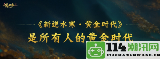 逆水寒2025全新版本重磅来袭，誓言召回MMO氪金玩家的辉煌岁月！