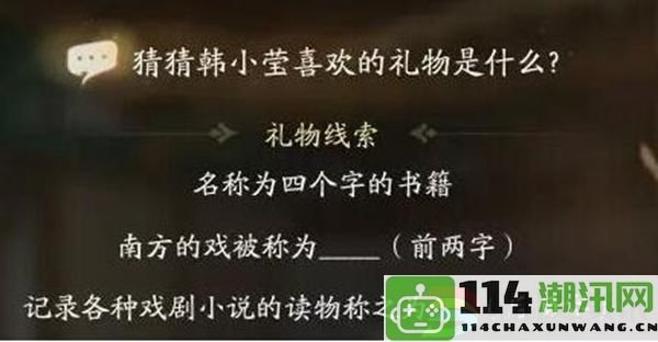 射雕韩小莹的礼物偏好与游戏内货币快速获取技巧分享