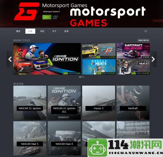 开发商MotorsportGames宣布《纳斯卡》系列游戏将在年底全面下架，玩家需抓紧时间