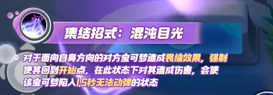 《宝可梦大集结》勾魂眼技能详细图鉴解析与使用攻略