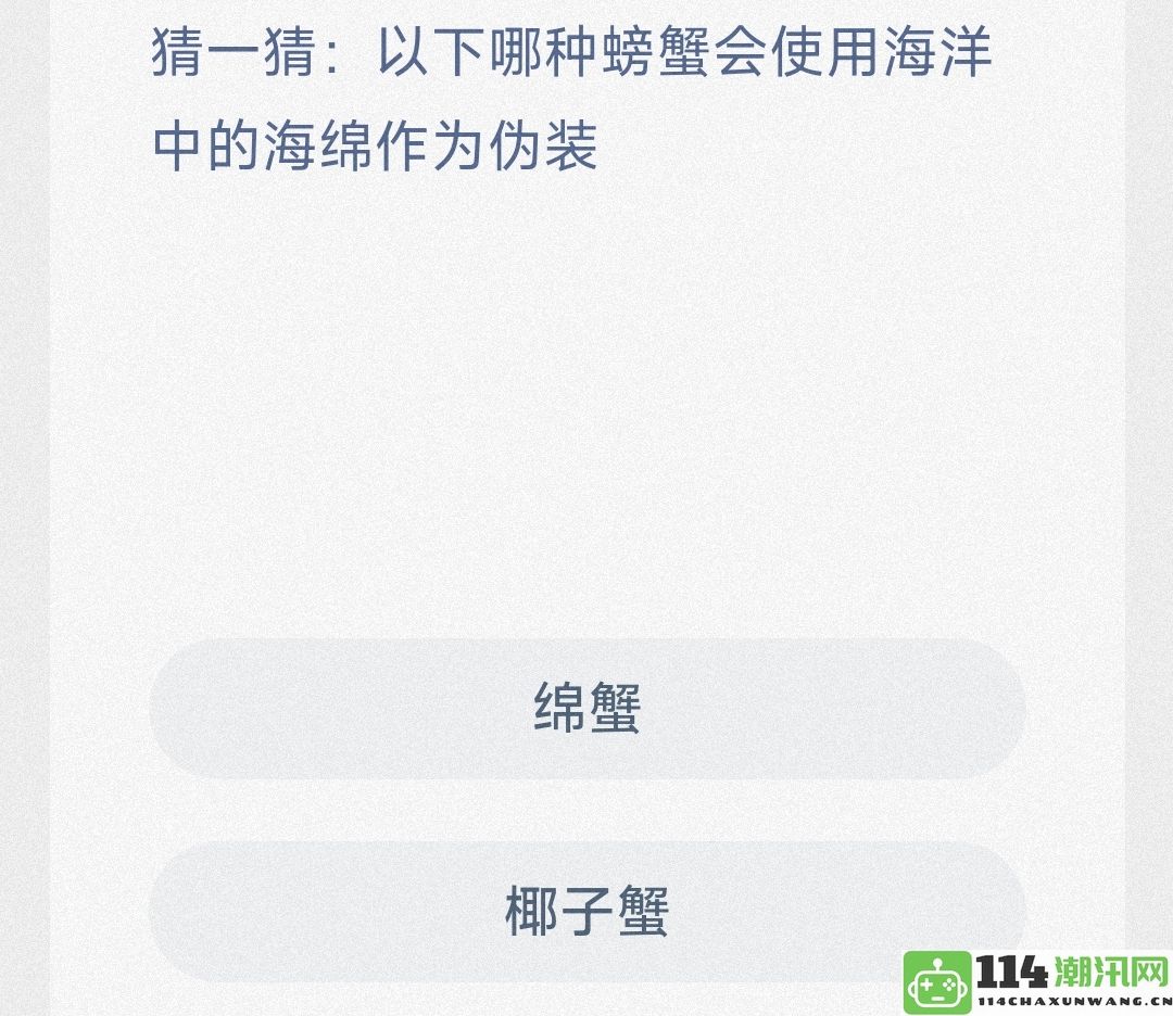 哪种螃蟹能够巧妙地利用海洋中的海绵作为保护色来伪装自己