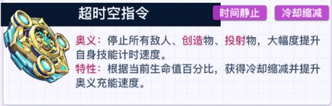 《螺旋勇士》超时空指令最佳装备配置推荐与搭配技巧剖析