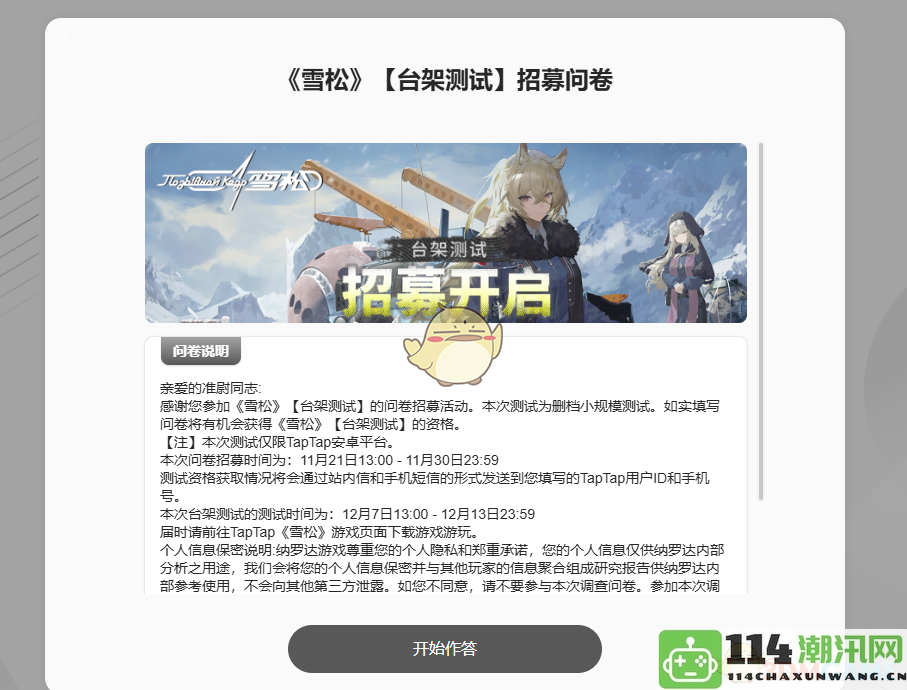 《雪松》台架测试正式启动的具体时间安排