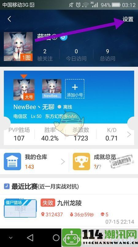 《逆战助手》如何安全退出账号并重新登录的详细步骤