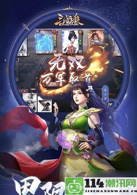 三国杀网页版策略制定：如何智能组合强大阵容以提升胜率