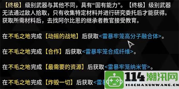 如何在第一后裔中制作雷暴牢笼的详细步骤与技巧