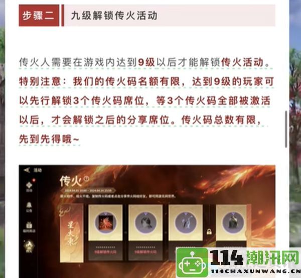 永劫无间手游传火码用途详解：单人模式中的生存技巧解析