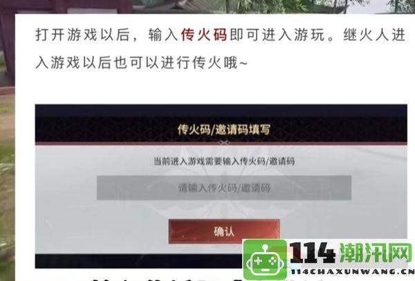 永劫无间手游传火码用途详解：单人模式中的生存技巧解析