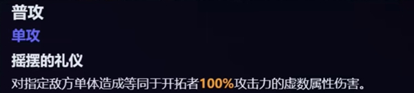 崩坏星穹铁道同谐主角全技能解析：实用技巧齐汇总，助你轻松攻略