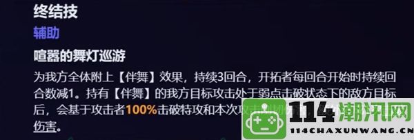 崩坏星穹铁道同谐主角全技能解析：实用技巧齐汇总，助你轻松攻略