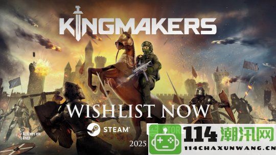 《Kingmakers》愿望单突破百万大关，预计2025年第一季度正式上市