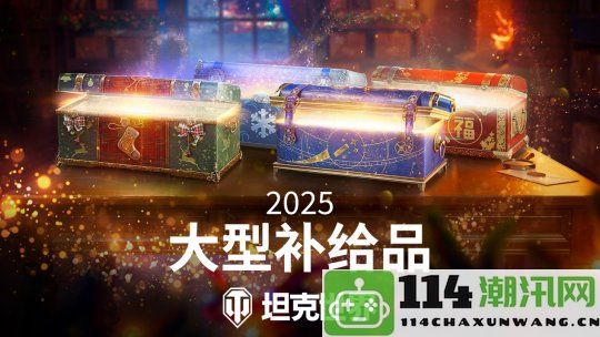 杰森·斯坦森加盟《坦克世界》，2025假日行动今日震撼开启