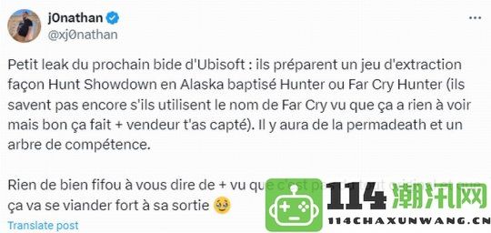 育碧全新游戏《孤岛惊魂Hunter》揭秘 与经典系列关联不大引发关注