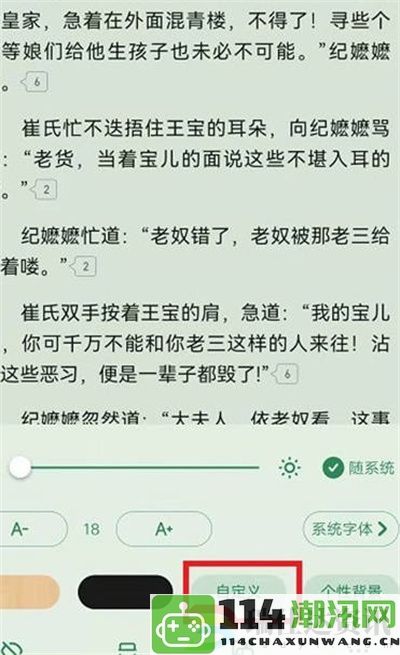 如何在起点读书中调整自定义小说的背景颜色设置