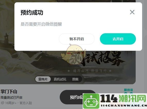 《掌门下山》青云初启测试资格获取详细攻略与步骤分享