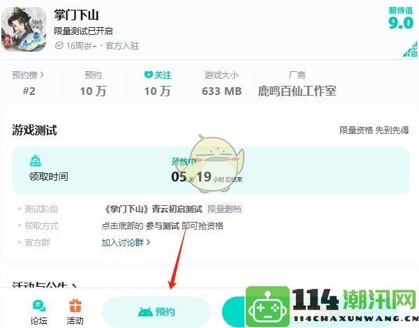 《掌门下山》游戏预约步骤详解，轻松获取提前体验资格