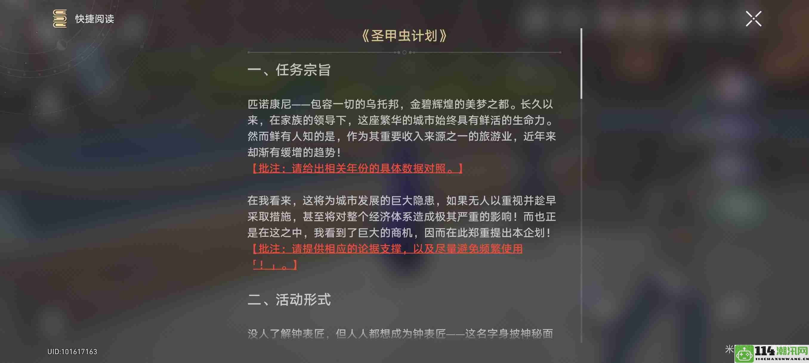 《崩坏：星穹铁道》圣甲虫计划的详细位置和攻略一览