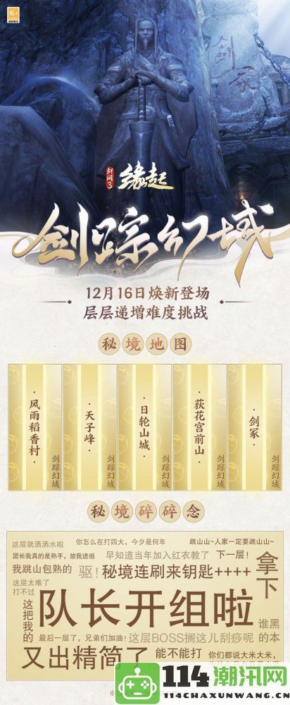 《剑网3缘起》新版本“秦皇陵”亮相，丰富赛季更新玩法升级，更添萌宠相伴畅游江湖