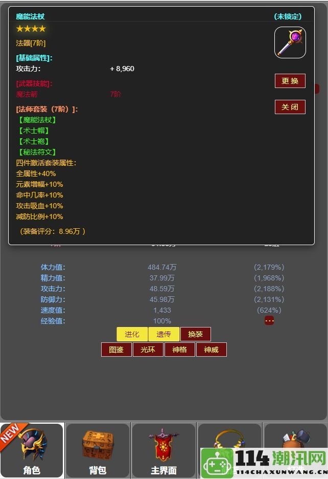 《蛙爷的进化历程》7阶装备组合效果全面解析