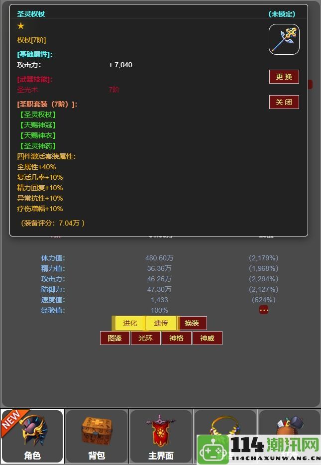 《蛙爷的进化历程》7阶装备组合效果全面解析