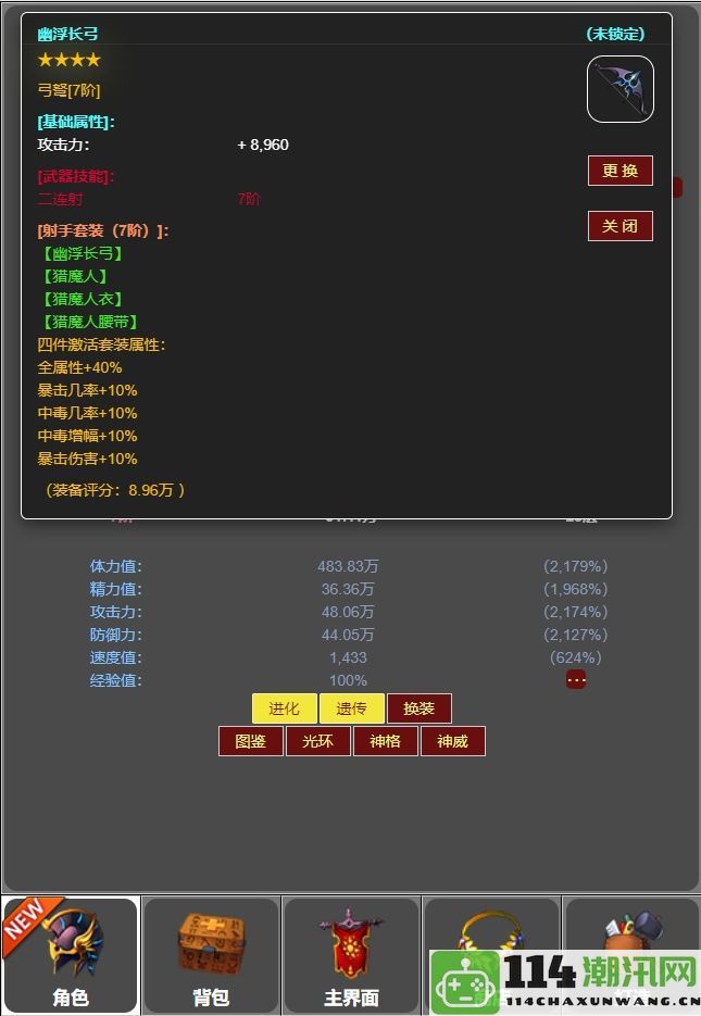 《蛙爷的进化历程》7阶装备组合效果全面解析