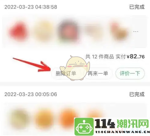 《叮咚买菜》如何快速删除订单详细步骤与技巧