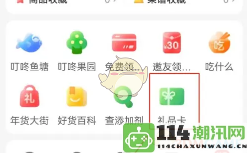 《叮咚买菜》如何购买礼品卡的详细步骤和注意事项