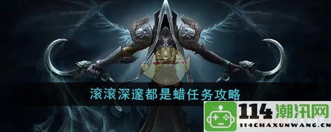 《魔兽世界》深渊滚滚，蜡任务全攻略解析