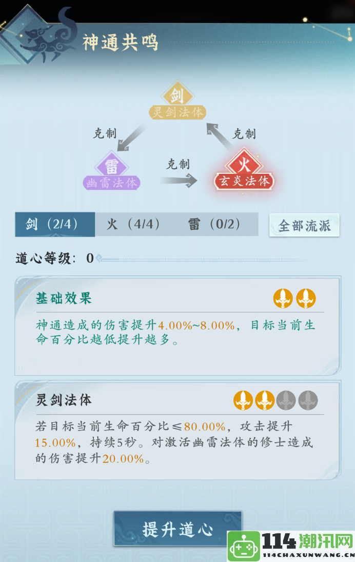 《问剑长生》新手雷火剑神通最佳组合与玩法攻略