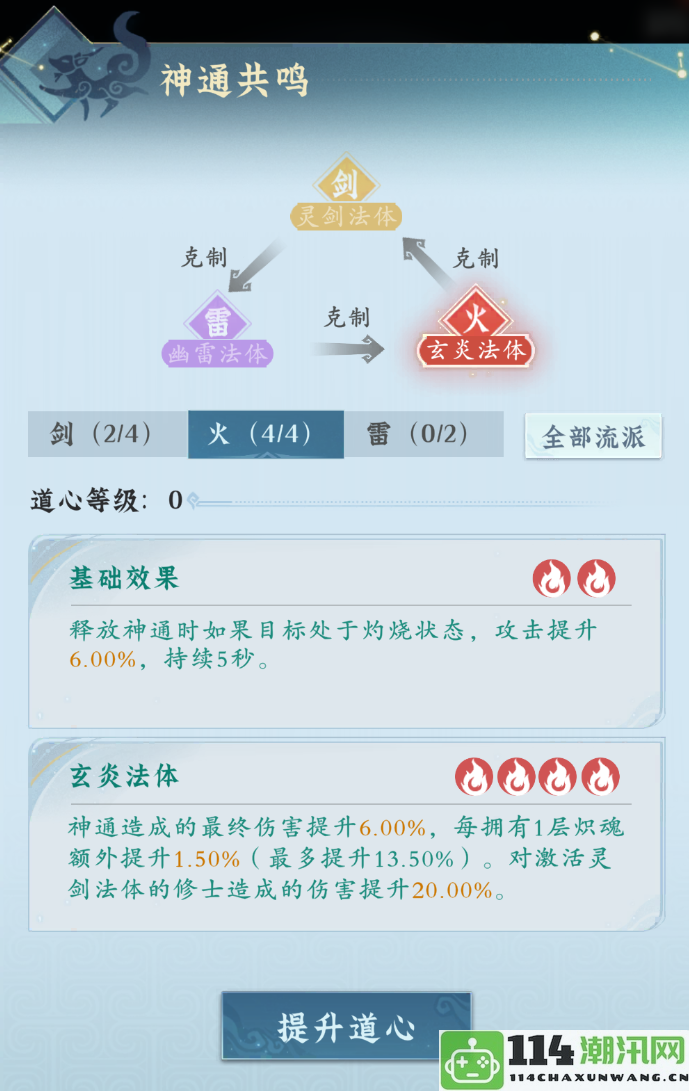 《问剑长生》新手雷火剑神通最佳组合与玩法攻略