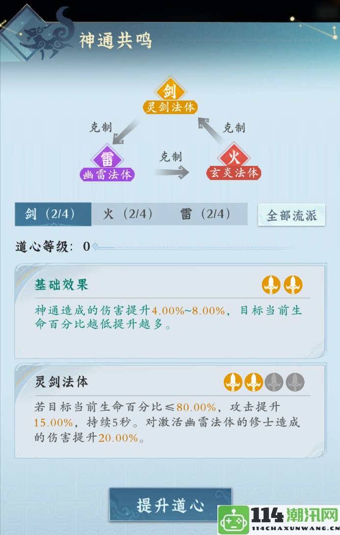 《问剑长生》新手雷火剑神通最佳组合与玩法攻略