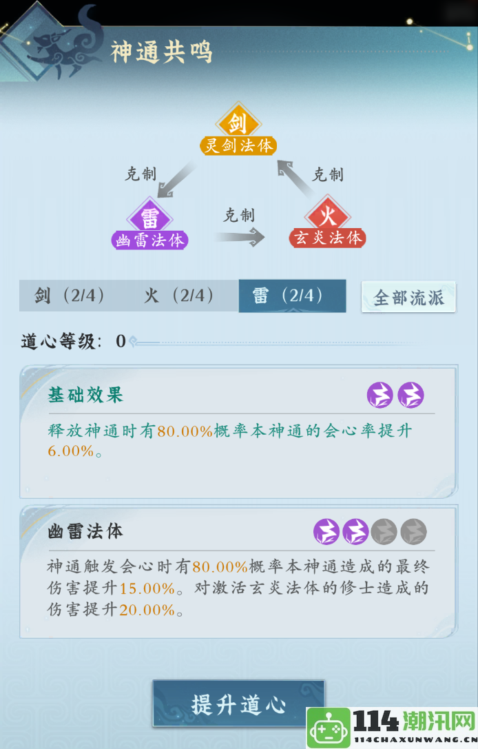 《问剑长生》新手雷火剑神通最佳组合与玩法攻略