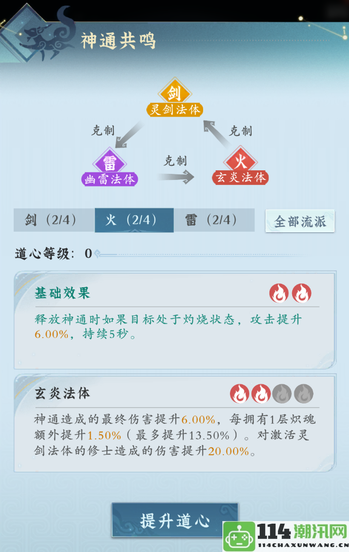 《问剑长生》新手雷火剑神通最佳组合与玩法攻略