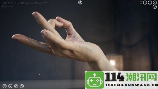 《HAELE3D》正式上线Steam推出专业手部造型设计模拟器