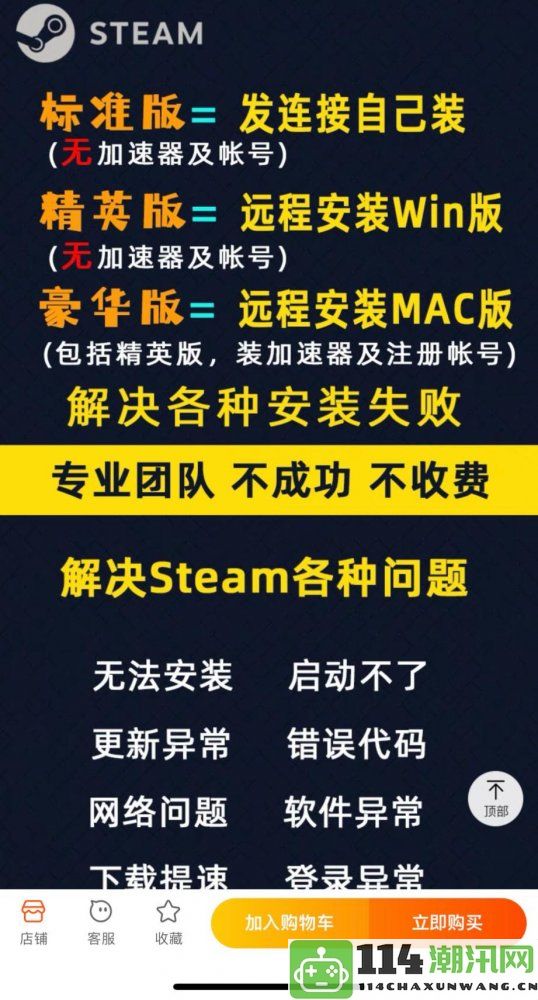 付费为免费软件提供安装服务网友热议“Steam代安装”的兴起与影响