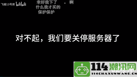 因网络攻击导致服务器崩溃《飞越13号房》IP地址指向同一位置再引关注