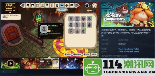 冒险与室内设计结合的游戏《Cozy Dungeons》正式上线Steam，现已支持中文