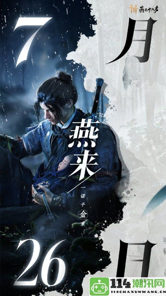 颠覆传统的武侠新作《燕云十六声》三次测试的独特体验