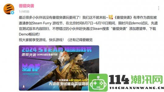 在Steam首届Furry游戏节上，这款国产射击游戏成为瞩目焦点