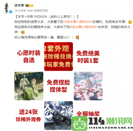 逆水寒六周年盛大庆典，玩家人均白拿超1000元人民币，赠送两款豪华时装