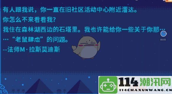 《星露谷物语》中法师任务的详细攻略与注意事项