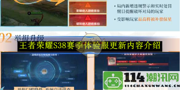 《王者荣耀》S38赛季体验服最新更新详细介绍及新英雄、新道具解析