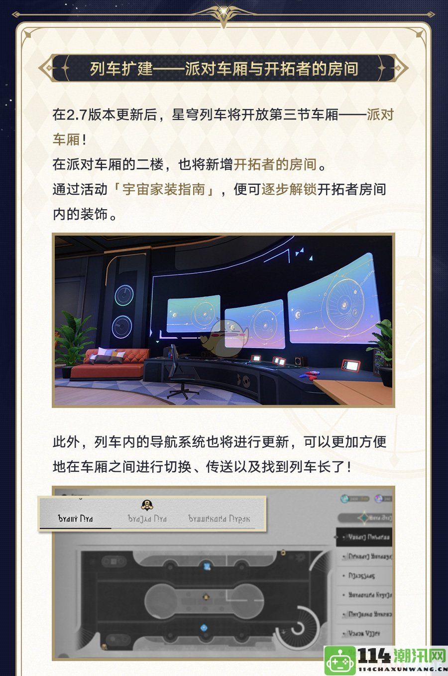 《崩坏：星穹铁道》2.7版派对车厢详细解析与玩法介绍