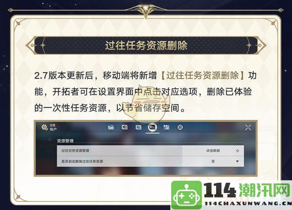 《崩坏：星穹铁道》历史任务资源删除功能的详细介绍与操作指南
