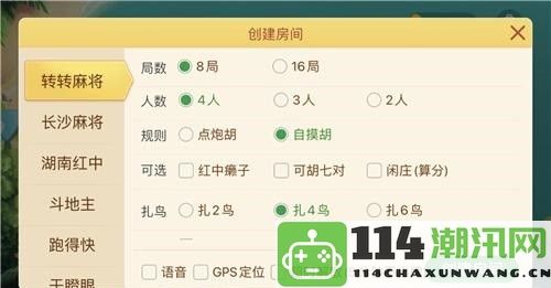《微乐四川麻将》如何快速创建房间及其详细步骤指南