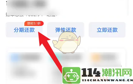 《买单吧》分期付款方式详解与操作步骤