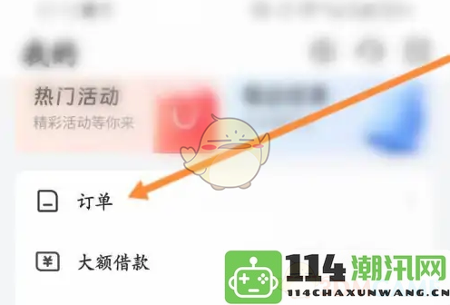 《买单吧》如何查看订单详细信息的步骤与技巧