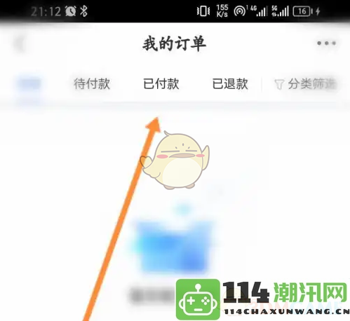 《买单吧》如何查看订单详细信息的步骤与技巧