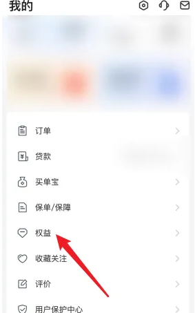 《买单吧》惠还权益入口详细指南及使用说明