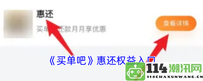 《买单吧》惠还权益入口详细指南及使用说明